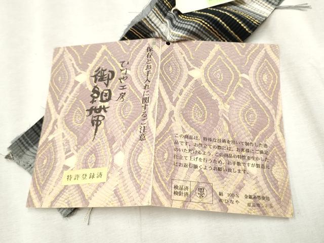 平和屋着物●ひなや工房　くむ・あむ・おる　伊豆蔵明彦　唐組　全通柄袋帯　証紙付き　正絹　逸品　CABD5976hy