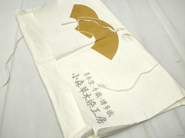 平和屋着物▽本場筑前博多織 草木染 手織工房 染匠：小森久 両面 全通柄袋帯 スリーシーズン 春夏秋 よろけ縞 たとう紙付 逸品 CABD5996hy