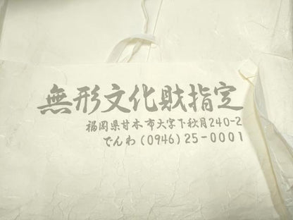 平和屋着物▽本場筑前博多織 草木染 手織工房 染匠：小森久 両面 全通柄袋帯 スリーシーズン 春夏秋 よろけ縞 たとう紙付 逸品 CABD5996hy