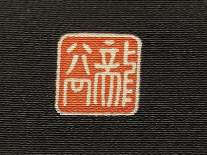 平和屋着物■豪華黒留袖 作家物 地紙重ね飛鶴文 金彩 正絹 逸品 CABD6582oy