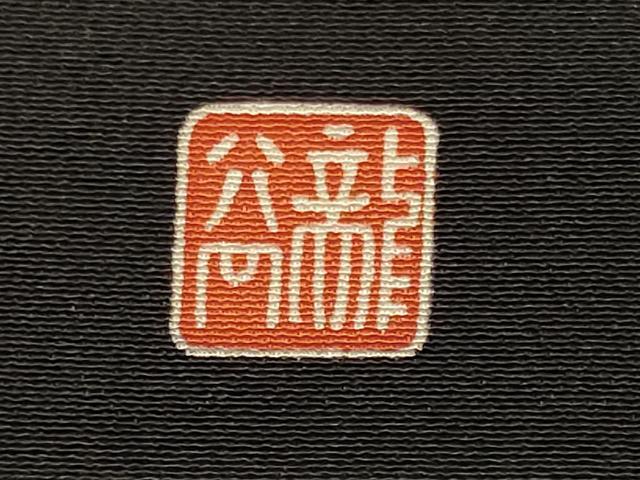 平和屋着物■豪華黒留袖 作家物 地紙重ね飛鶴文 金彩 正絹 逸品 CABD6582oy