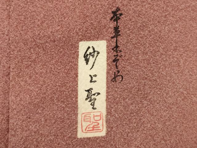 平和屋着物■上質な小紋　作家物　本草木ぞめ　霞文　暈し染め　正絹　逸品　CABD6646oy