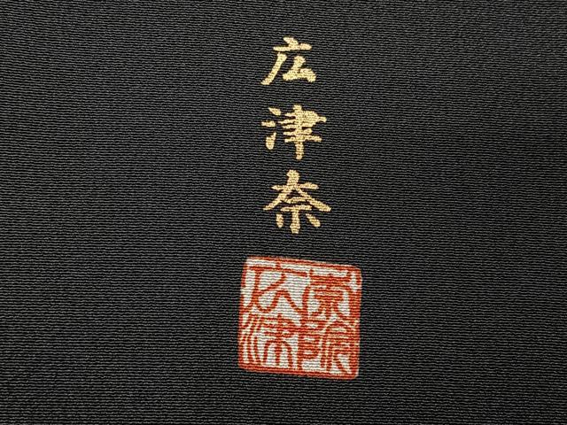 平和屋着物■豪華黒留袖 作家物 駒刺繍 流水地紙花鳥文 正絹 逸品 CABD7151xe