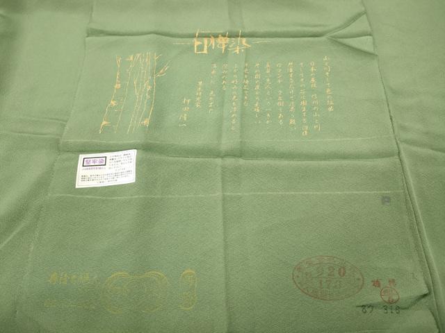 平和屋着物●上質な色無地　白樺染　堅牢染　押田隆一　山葵色　反端付き　正絹　逸品　CABD7207ut