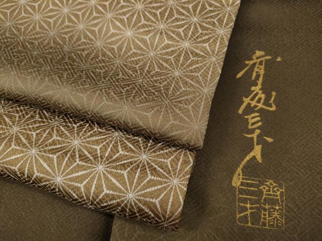 平和屋着物●染色作家　斉藤三才　小紋　霞麻の葉文　暈し染め　正絹　逸品　CABD7219ut