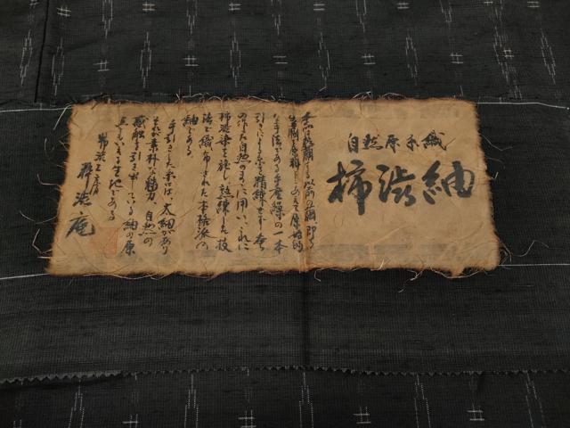 平和屋着物●柿渋紬　自然原手織　吉祥文　証紙付き　正絹　逸品　CABD7240ut