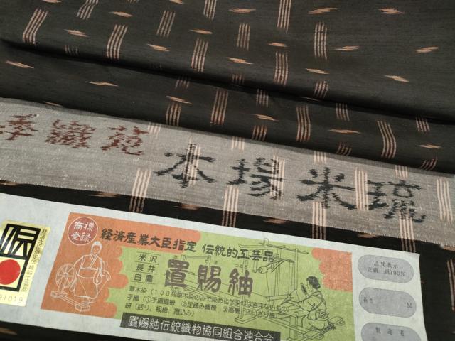 平和屋着物●手織苑　本場米琉　置賜紬　吉祥文　証紙付き　正絹　逸品　CABD7265ut