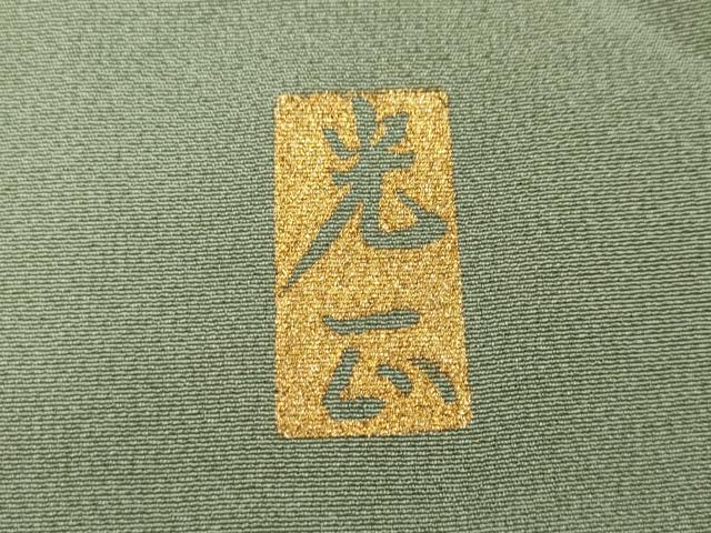 平和屋着物●金彩友禅　卓越技能者・名工・和田光正　色留袖　飛鶴松文　金銀彩　正絹　逸品　CABD7284ut