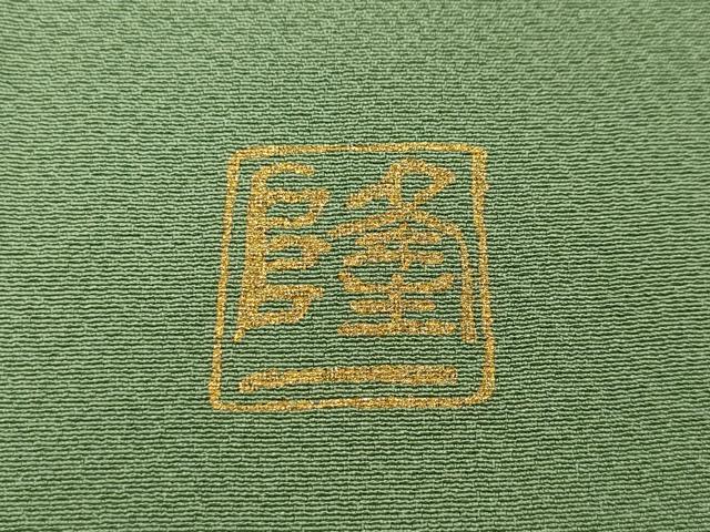 平和屋着物●上質な色無地　作家物　裏葉柳色　正絹　逸品　未使用　CABD7292ut