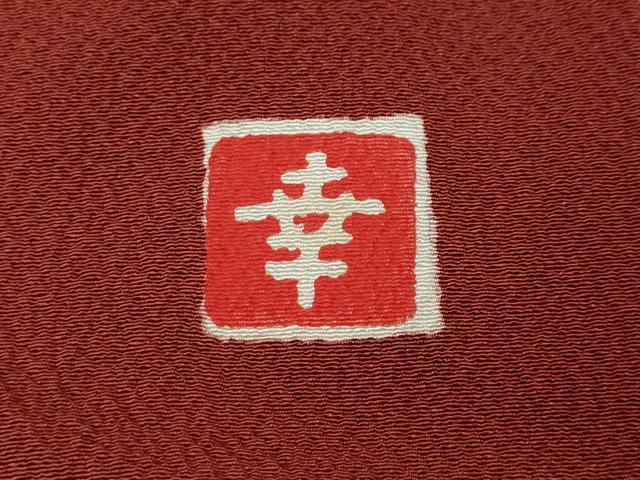 平和屋着物●ファッションデザイナー 花井幸子　色無地　霞地紋　紅海老茶色　やまと誂製　正絹　逸品　CABD7356ut