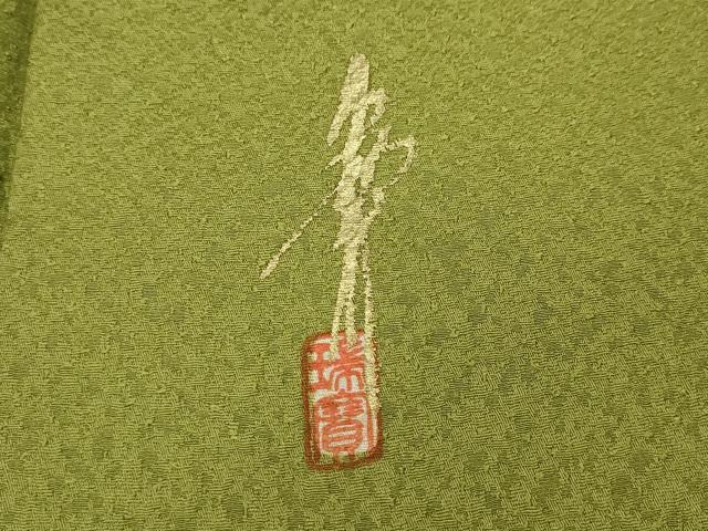 平和屋着物●本草木染作家　瑞寶　色無地　霞地紋　青丹色　正絹　逸品　CABD7367ut