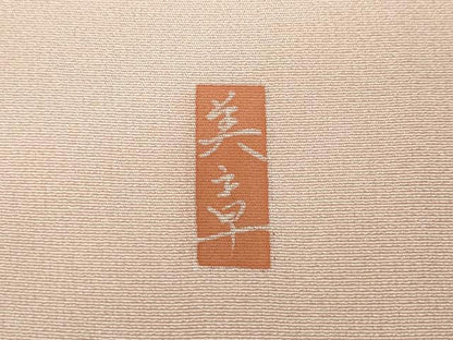 平和屋着物●訪問着　作家物　草花文　暈し染め　金彩　正絹　逸品　CABD7374ut