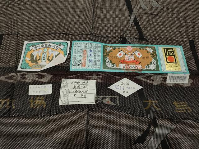 平和屋着物●本場大島紬　9マルキ　泥染め　リボン　大山博作　証紙付き　正絹　逸品　CABD7390ut