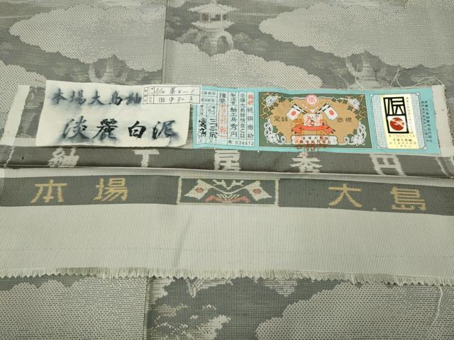 平和屋着物●本場大島紬　白大島　淡麗白泥　雲重ね風景草木文　紬工房秀円謹製　証紙付き　正絹　逸品　未使用　CABD7405ut