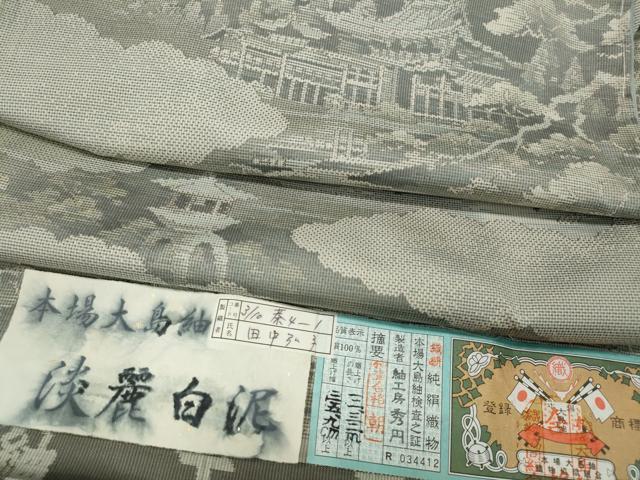 平和屋着物●本場大島紬　白大島　淡麗白泥　雲重ね風景草木文　紬工房秀円謹製　証紙付き　正絹　逸品　未使用　CABD7405ut