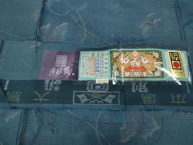 平和屋着物●本場大島紬　紗絵麗　蔦の葉花文　薩摩染織謹製　証紙付き　正絹　逸品　CABD7458ut