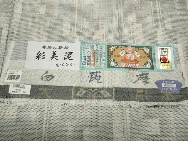 平和屋着物●本場大島紬　白大島　9マルキ　白薩摩　彩美泥　短冊重ね文　むらなか謹製　証紙付き　正絹　逸品　CABD7466ut