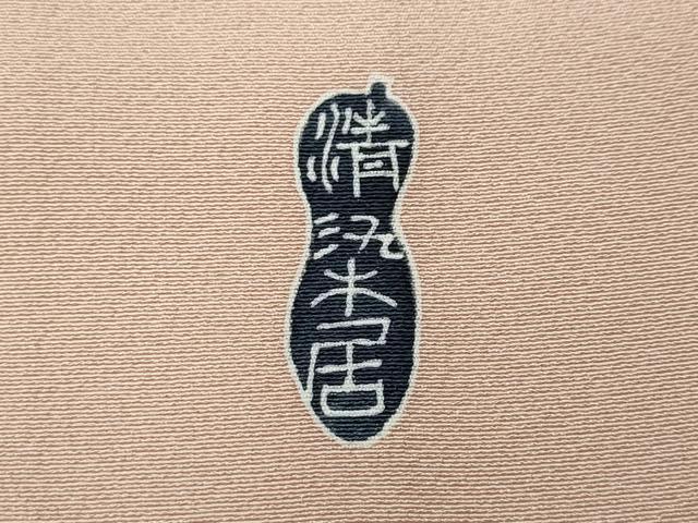 平和屋着物●名門・上野家　上野街子　清染居　訪問着　風景草花文　暈し染め　正絹　逸品　CABD7491ut