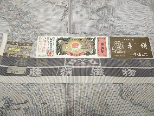平和屋着物●都喜ヱ門　本場大島紬　白大島　7マルキ　美感飛鳥文　総絣　藤絹織物謹製　証紙付き　正絹　逸品　CABD7493ut
