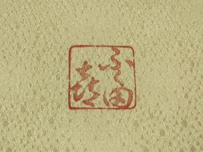 平和屋着物●人間国宝　福田喜三郎　訪問着　箔散らし　暈し染め　金彩　正絹　逸品　CABD7495ut