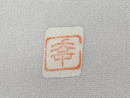 平和屋着物●色留訪問着　友禅　作家物　枝花文　正絹　逸品　CABD7504ut