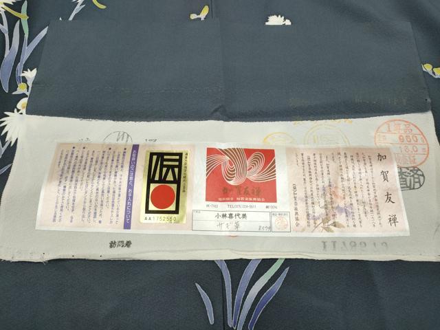 平和屋着物●加賀友禅　小林喜代美　訪問着　サギ草　さが美扱い　証紙付き　正絹　逸品　未使用　CABD7527ut