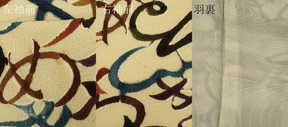 平和屋着物＃羽織　吉祥文字文　ひらがな　正絹　逸品　CABD7893in