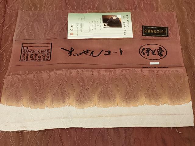 平和屋着物＃道中着　伊と幸　幾何学文様　暈し染め　反端付き　ロング丈　正絹　逸品　CABD7982in