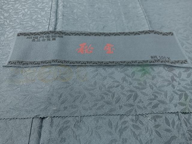 平和屋着物●上質な色無地　秘宝　南天地紋　薄縹色　反端付き　正絹　逸品　未使用　CABD8008vp