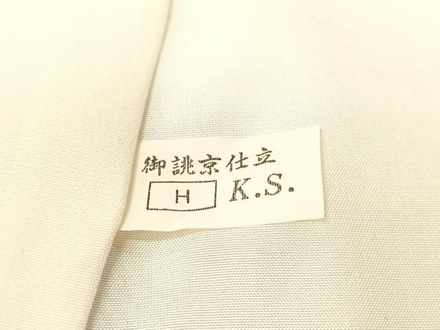 平和屋着物●鎌倉友禅　坂井教人　日本工芸会正会員　訪問着　刺繍　群れ鳥　金糸　正絹　逸品　未使用　CABD8010vp
