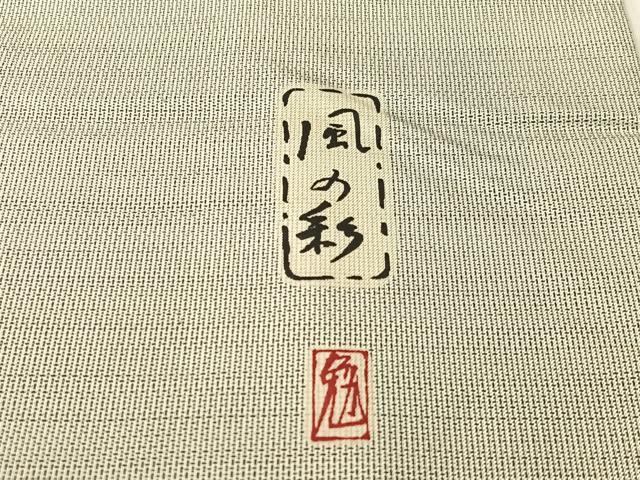 平和屋着物●京友禅の巨匠・頼田勉　臈纈染手描友禅　本場染大島紬　訪問着　風の彩　正絹　逸品　CABD8079vp