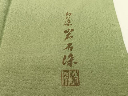 平和屋着物●上質な色無地　作家物　幻の染　岩石染　山葵色　正絹　逸品　未使用　CABD8100vp