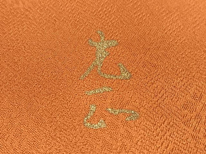 平和屋着物●金彩友禅　卓越技能者・名工・和田光正　訪問着　松竹梅花篭文　暈し染め　正絹　逸品　CABD8111vp
