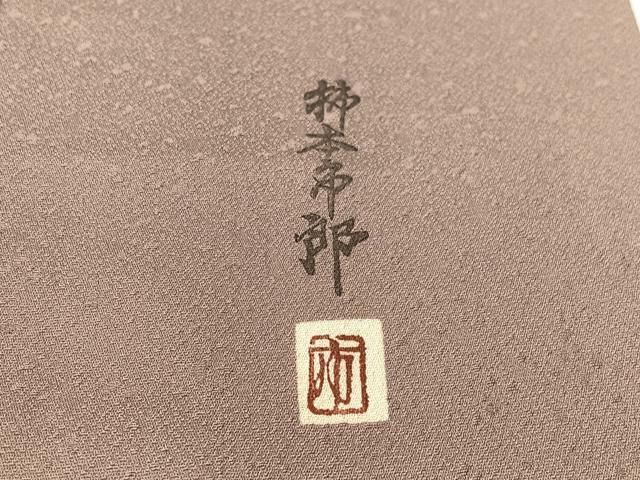 平和屋着物●本加賀友禅作家　柿本市郎　小紋　草花文　正絹　逸品　CABD8113vp