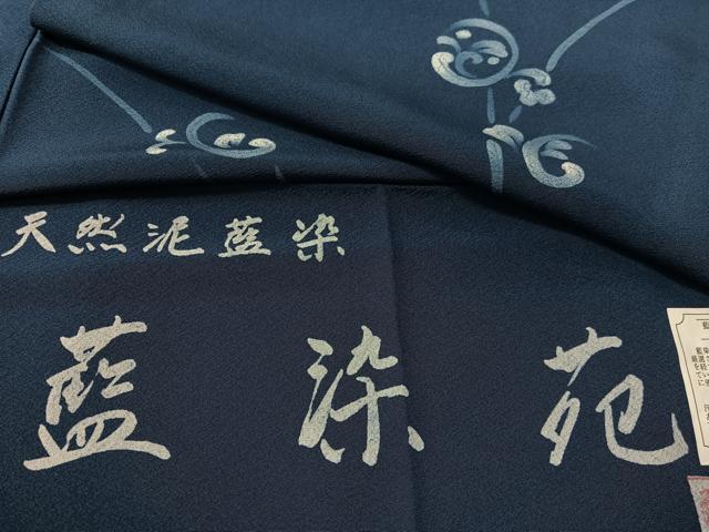平和屋着物●上質な小紋　天然泥藍染　藍染苑　吉祥文　反端付き　正絹　逸品　CABD8152vp