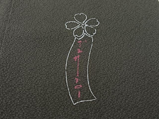 平和屋着物●世界的人形師　辻村寿三郎　ジュサブロー　小紋　簪　正絹　逸品　CABD8202vp