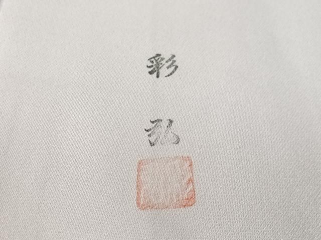平和屋着物▼豪華色留袖 作家物 遠山風景文 暈し染め 健勝苑扱い 正絹 逸品 CABD8286vp