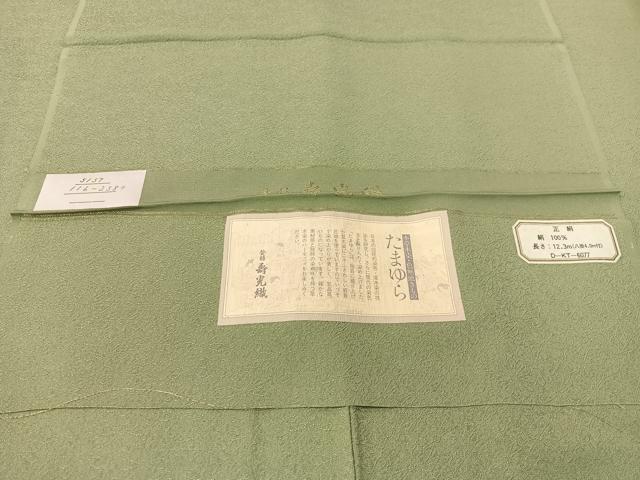平和屋着物●上質な色無地　寿光織　菊地紋　青白橡色　反端付き　正絹　逸品　未使用　CABD8310vp