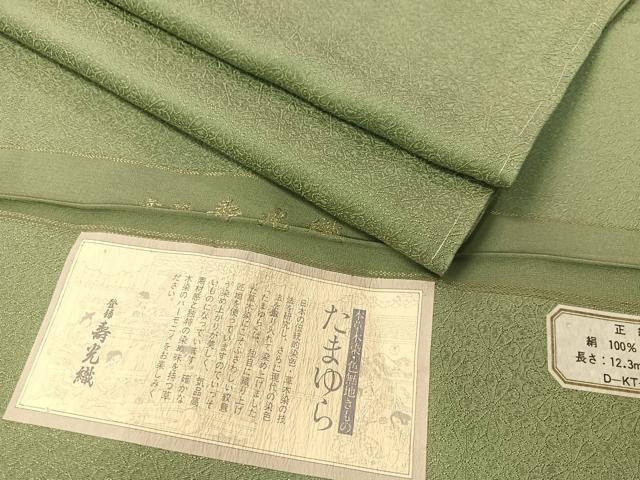 平和屋着物●上質な色無地　寿光織　菊地紋　青白橡色　反端付き　正絹　逸品　未使用　CABD8310vp
