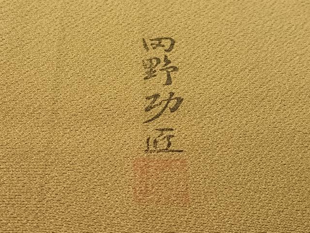 平和屋着物●上質な色無地　田野巧匠　朽葉色　正絹　逸品　未使用　CABD8335vp 平和屋着物○上質な色無地 田野巧匠 朽葉色 正絹 逸品 未使用