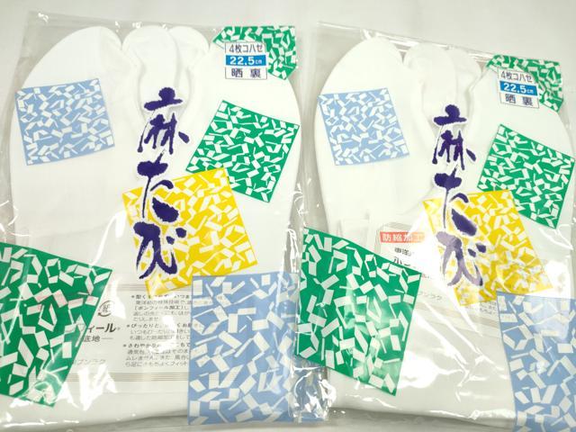 平和屋着物＊夏物　和装小物　足袋・足袋入れまとめて６点　本麻　4枚コハゼ　22.5cm　逸品　未使用　CABD8745ju
