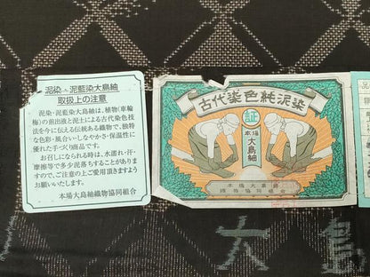 平和屋着物●本場大島紬　9マルキ　泥染め　菱吉祥文　さが美扱い　証紙付き　正絹　逸品　CABD8806gh