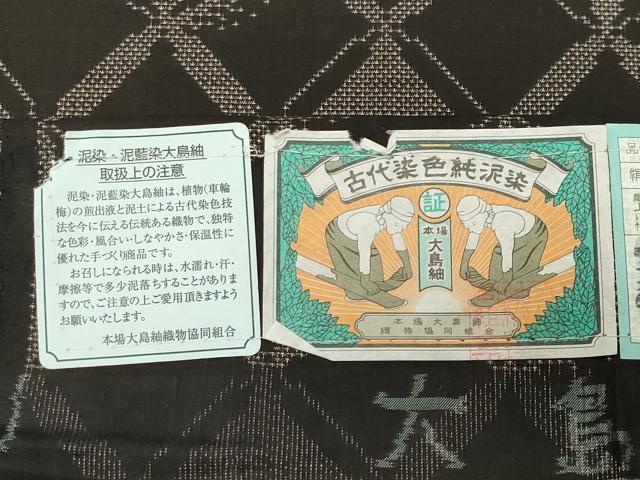 平和屋着物●本場大島紬　9マルキ　泥染め　菱吉祥文　さが美扱い　証紙付き　正絹　逸品　CABD8806gh