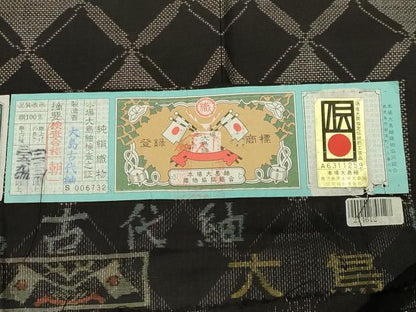 平和屋着物●本場大島紬　9マルキ　泥染め　菱吉祥文　さが美扱い　証紙付き　正絹　逸品　CABD8806gh