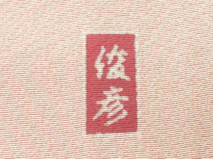 平和屋着物●訪問着　友禅　作家物　梅松鶴花文　暈し染め　正絹　逸品　未使用　CABD8823gh