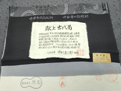 平和屋着物●重要無形文化財　人間国宝　中村勇二郎　江戸小紋　草木染　古代菊　黒地　証紙付き　正絹　逸品　未使用　CABD8842gh