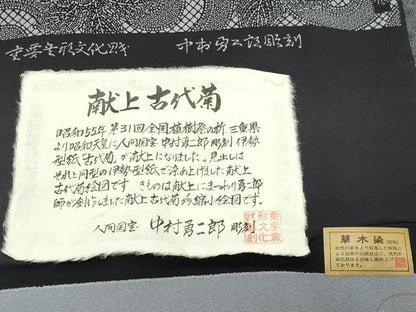 平和屋着物●重要無形文化財　人間国宝　中村勇二郎　江戸小紋　草木染　古代菊　黒地　証紙付き　正絹　逸品　未使用　CABD8842gh