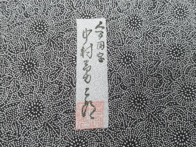平和屋着物●重要無形文化財　人間国宝　中村勇二郎　江戸小紋　草木染　古代菊　黒地　証紙付き　正絹　逸品　未使用　CABD8842gh