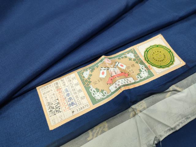 平和屋着物●本場縞大島紬　紺青色　薩摩染織謹製　証紙付き　正絹　逸品　未使用　CABD8861gh