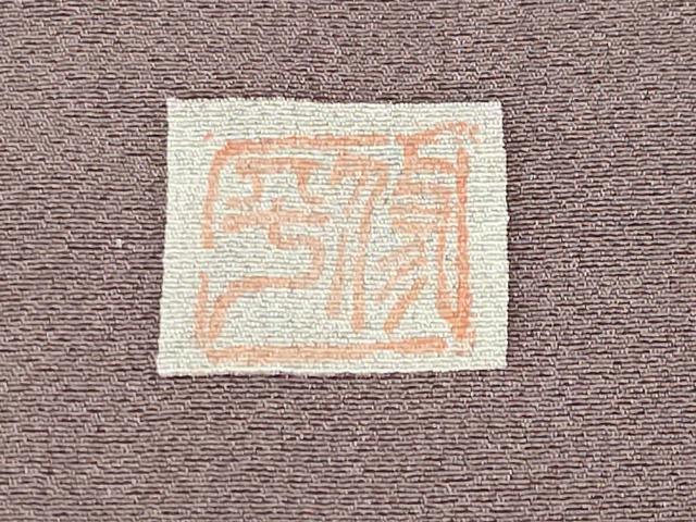 平和屋着物●染色作家　佐藤修平　訪問着　風景松竹梅文　暈し染め　正絹　逸品　CABD8893gh
